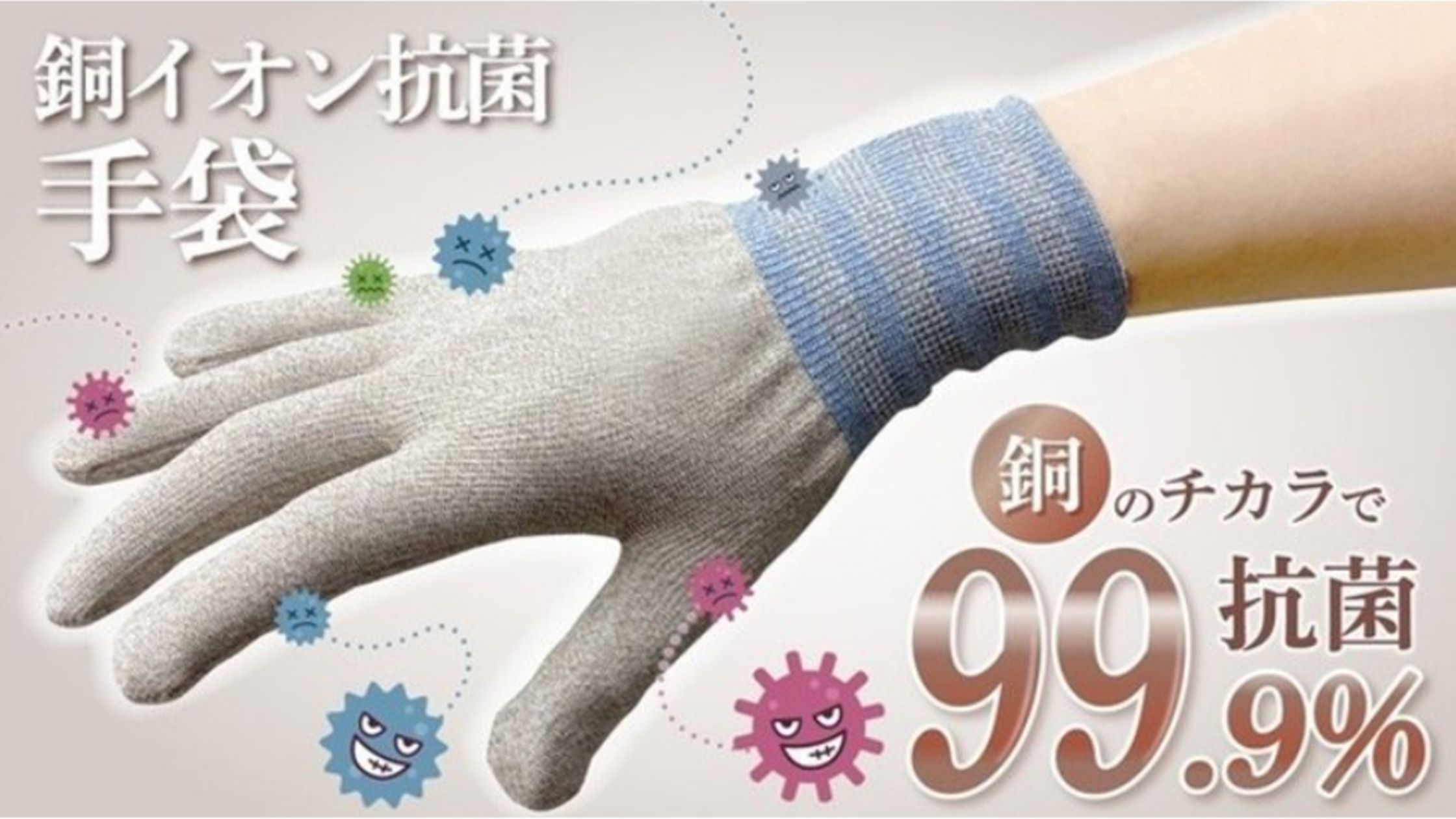 抗菌銅CU＋手袋 – 株式会社アゲート